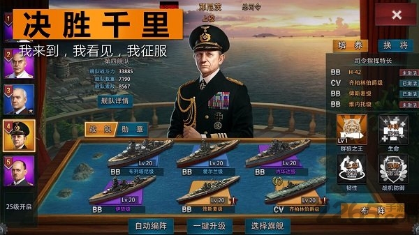 战舰启航下载安装