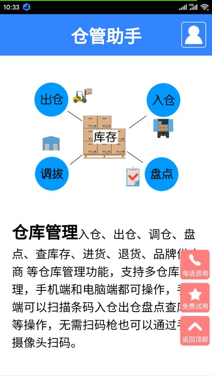 仓管助手软件
