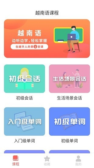 越南语自学平台