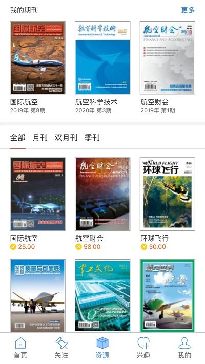 航空在线app