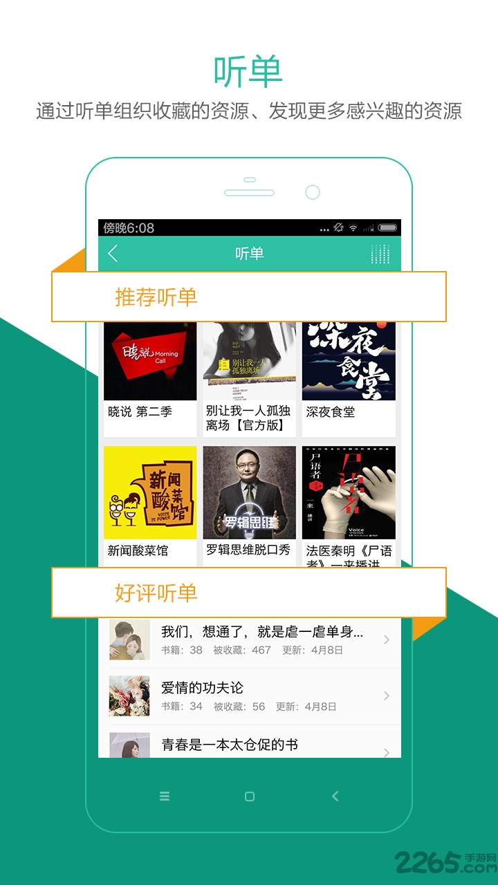 懒人听书车载版