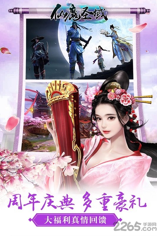 仙魔圣域小米版