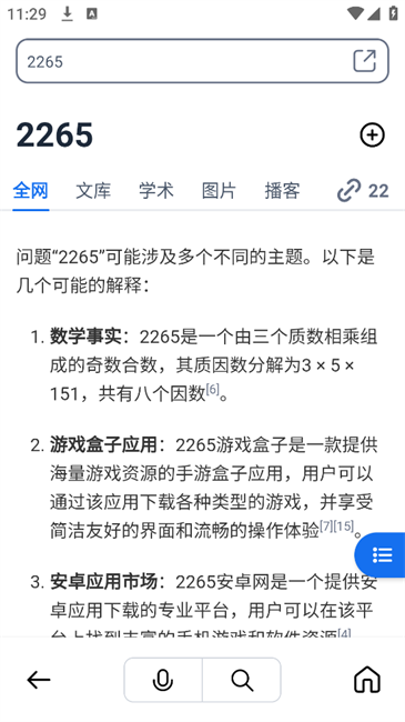 秘塔ai搜索客户端