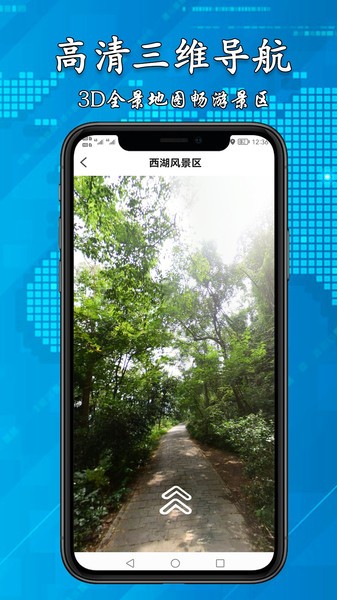 3d高清街景地图软件