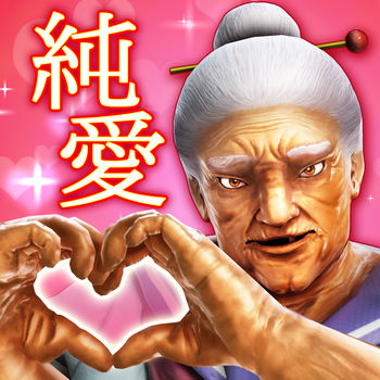 纯爱婆婆学园汉化破解版