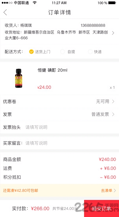普济堂到家官方版