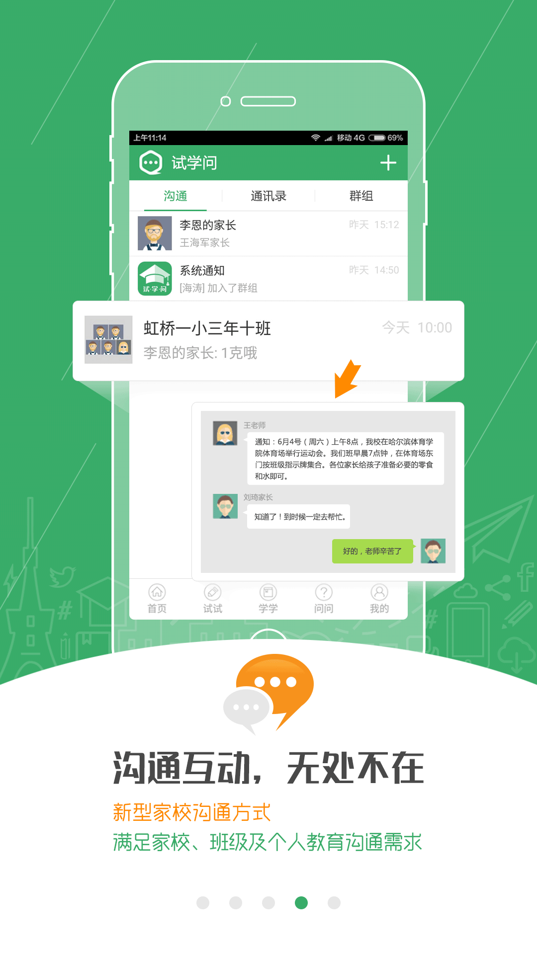 试学问app