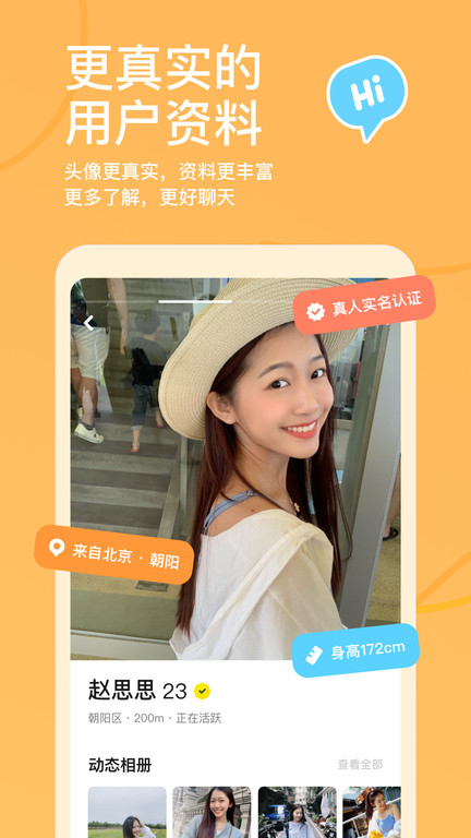 探探交友软件免费版