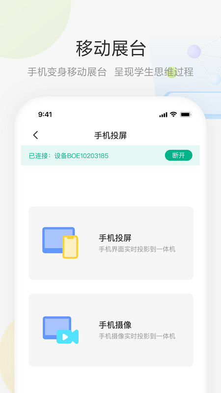 艺云移动授课助手app