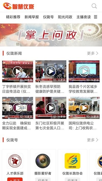 仪陇手机台最新版