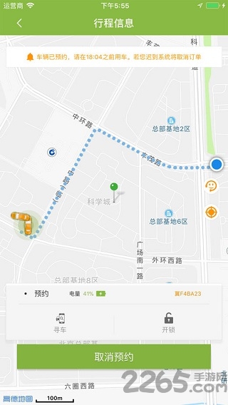 长城欧拉出行app(共享汽车)