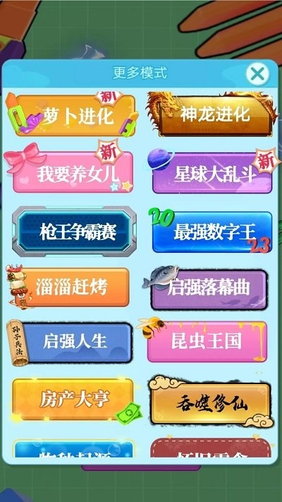 吞噬进化大作战游戏