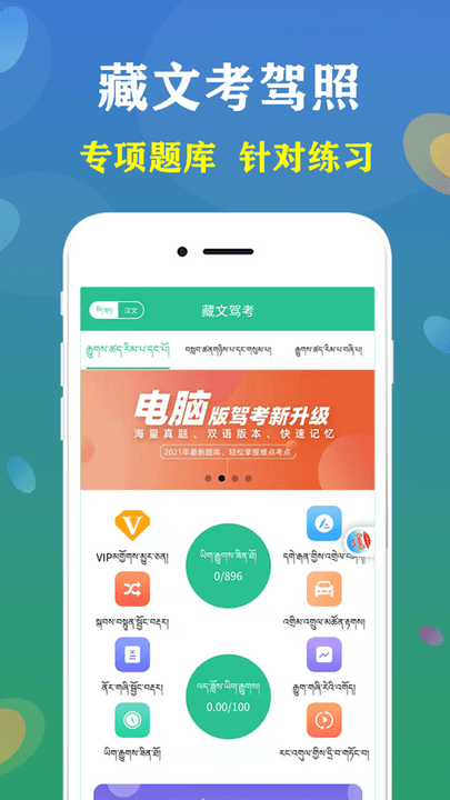 藏文驾考宝典2025