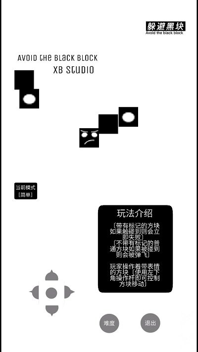 躲避黑块手机版
