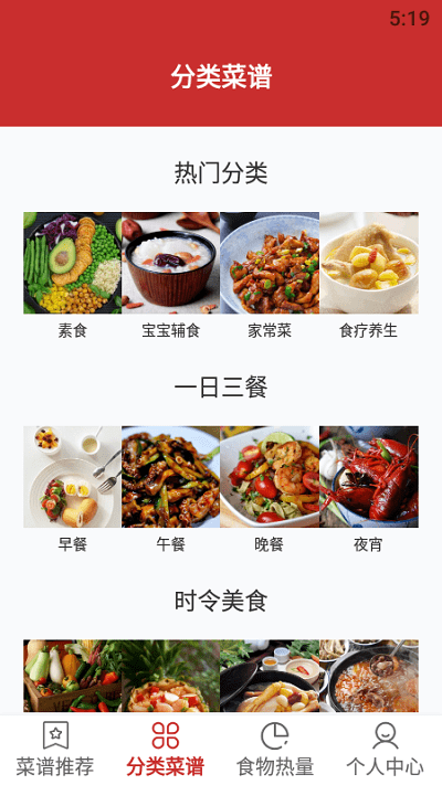 每日菜谱推荐软件