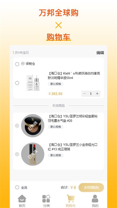 万邦全球购app