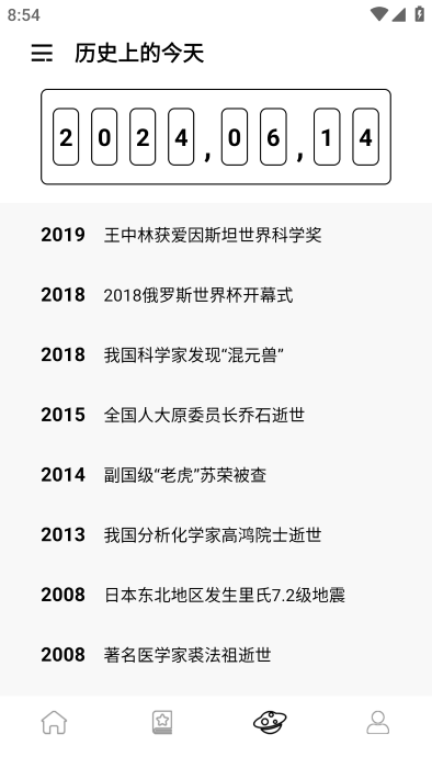 倒数日idays安卓下载