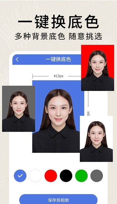正装照app
