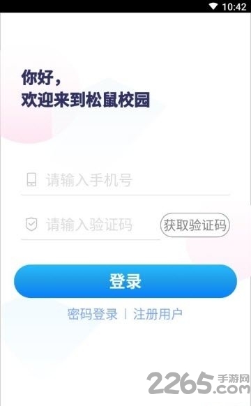 松鼠校园app