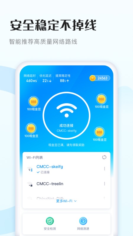 Wi-Fi得宝app下载