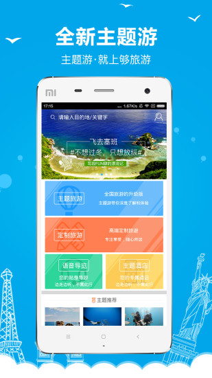 够旅游手机客户端