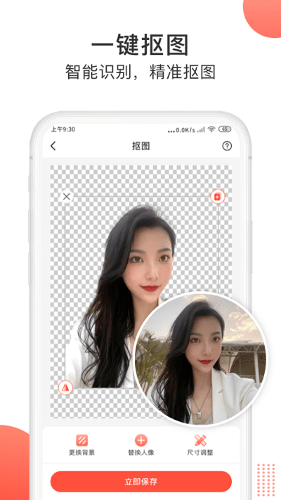 一键抠图大师软件
