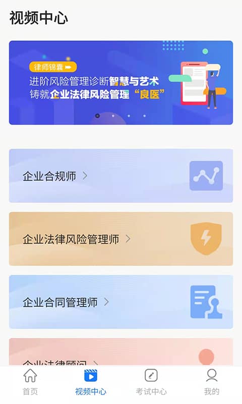 法律人才认证app官方版