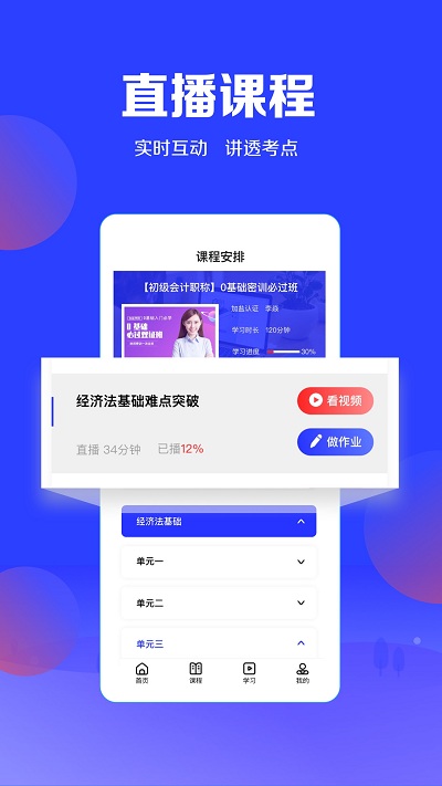 尚德机构加盐会计