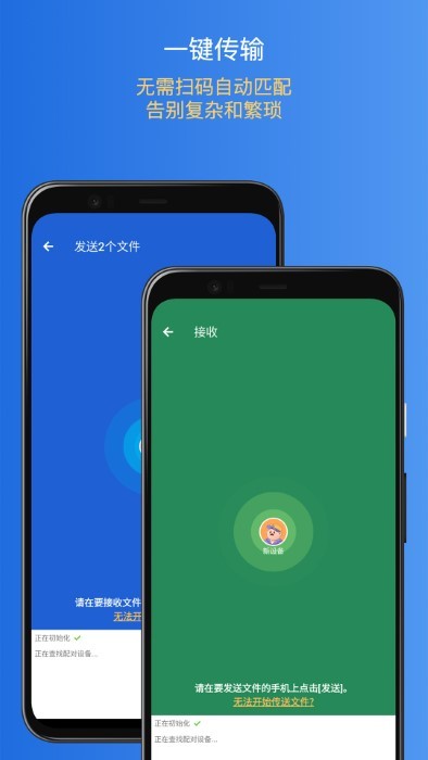 易换机助手app