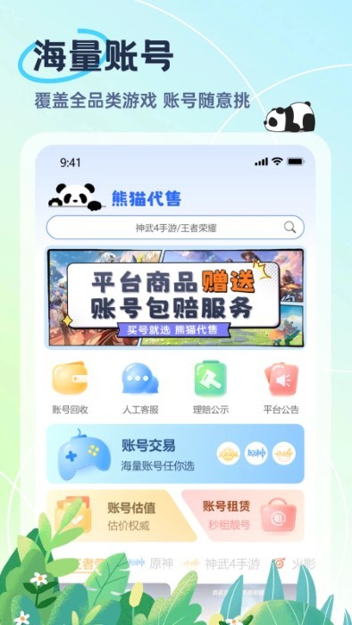 熊猫代售官方平台下载