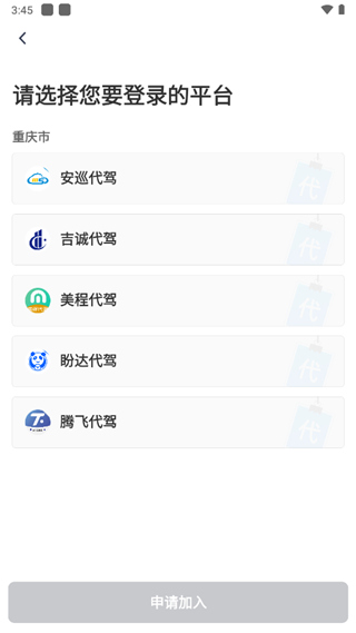 单聚多代驾司机怎么注册