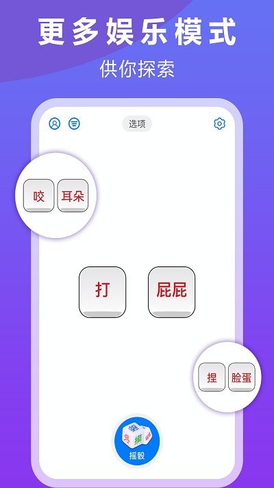 大话骰子软件