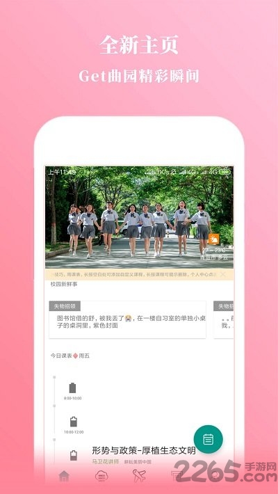 曲园掌上教务最新版