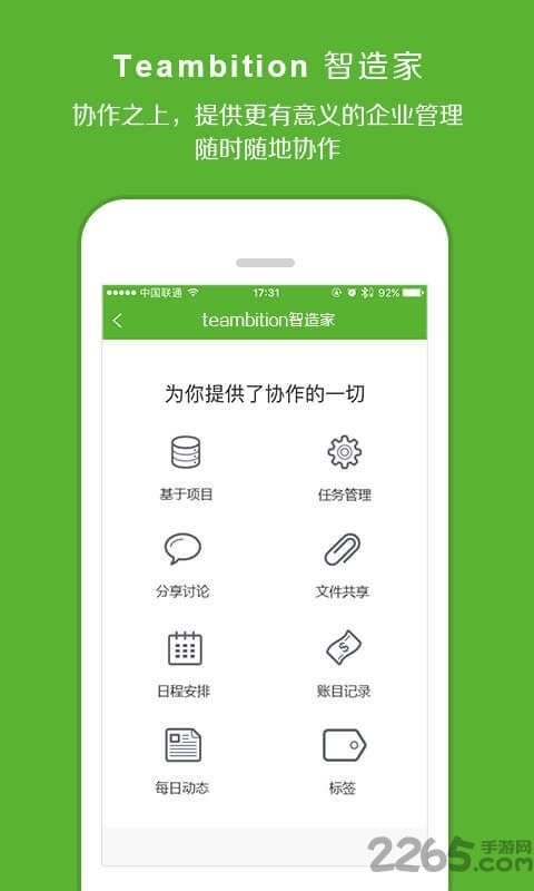智造家app