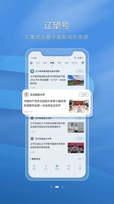 辽宁日报北国客户端app(辽望)