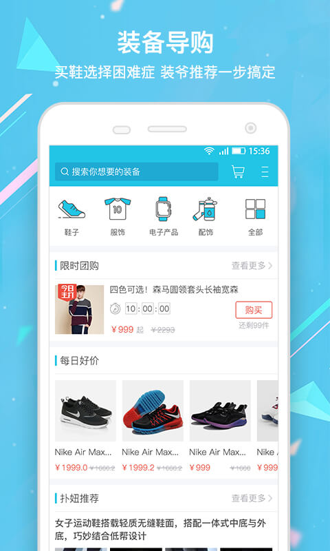 虎扑跑步软件