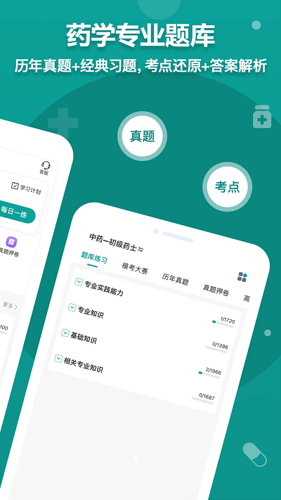 药师源官方版
