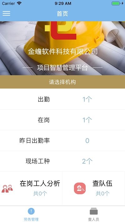智慧工地管理系统app