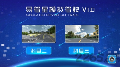 易驾星学车手机版
