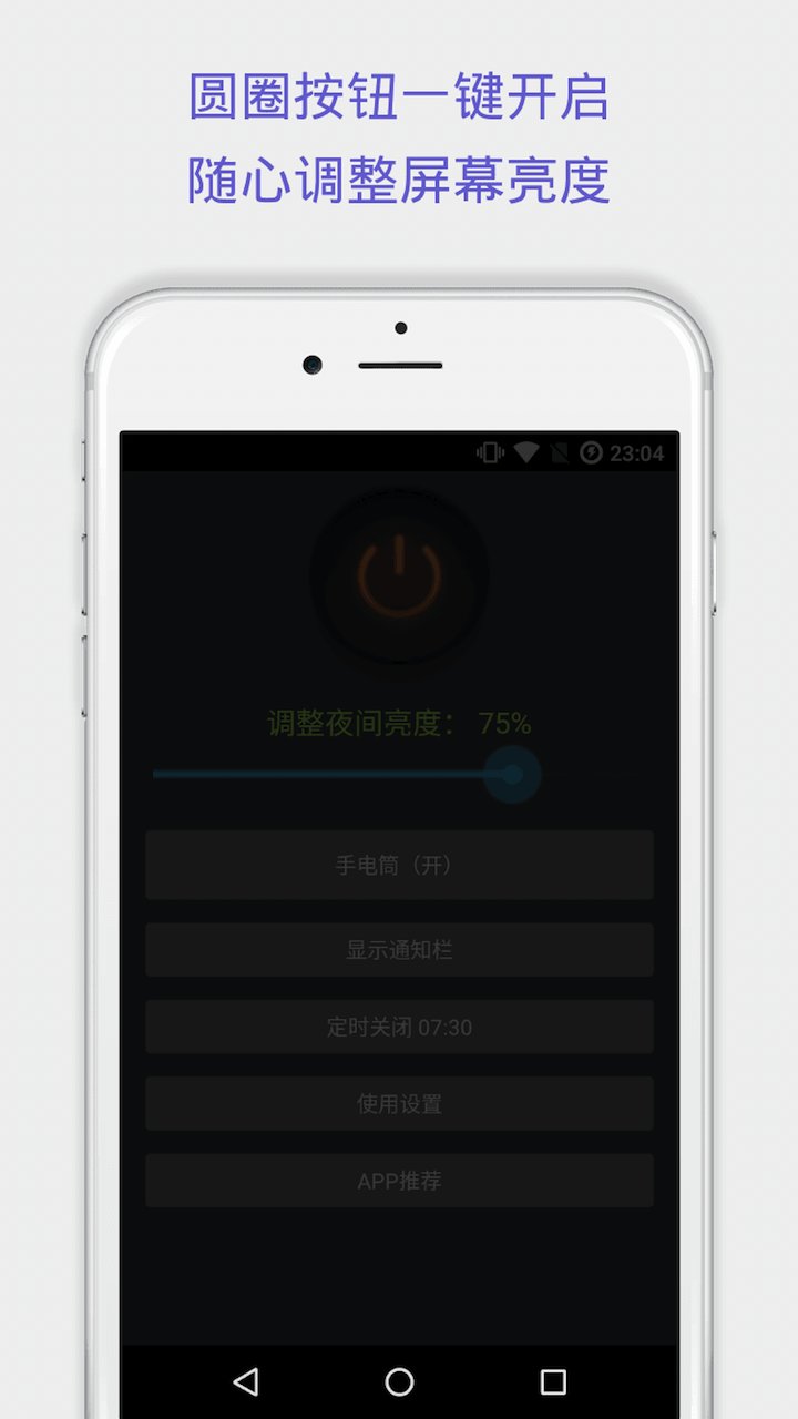 夜间助手app