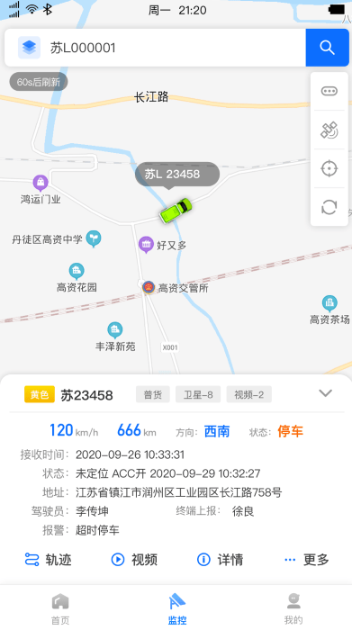惠龙易通卫星定位监控平台app