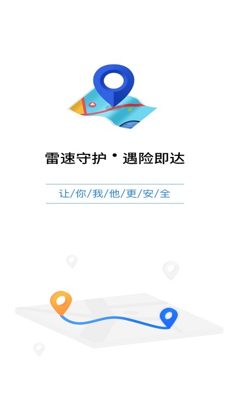 智寻守护手机版(改名云宝定位软件)