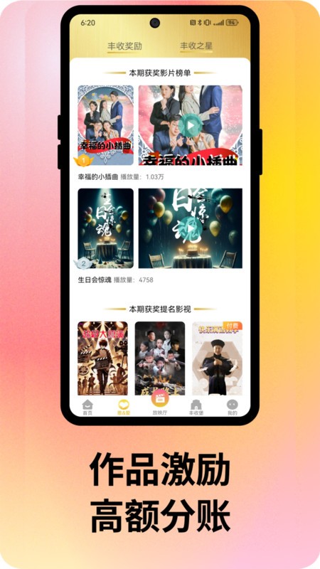 剧丰收软件手机版