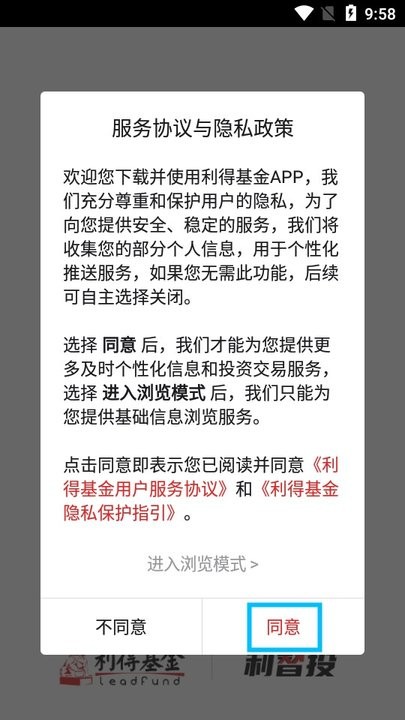 利得基金新手教程