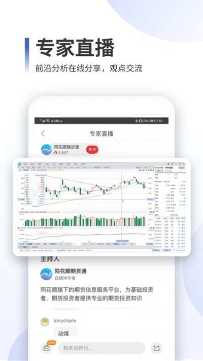 同花顺期货通app