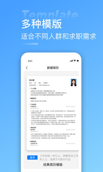 求职简历制作