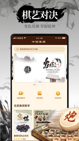 中国象棋教学软件