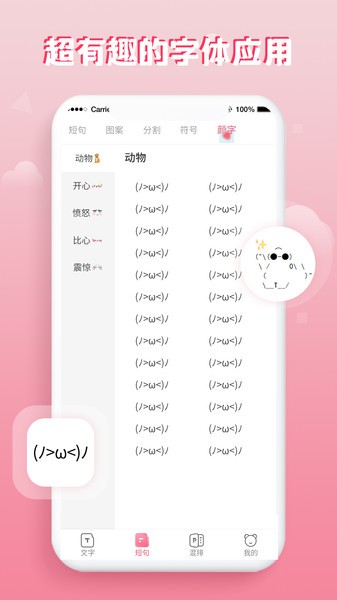 免费花样字体大全app