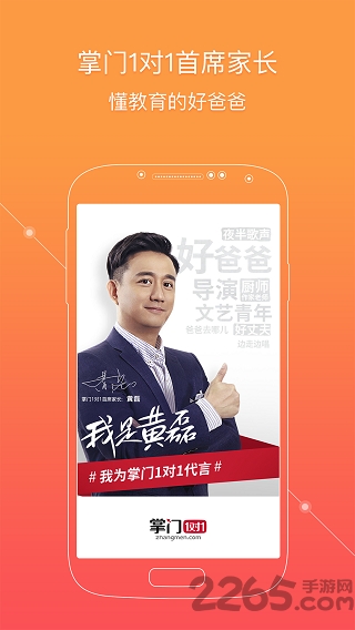 掌门一对一学生客户端