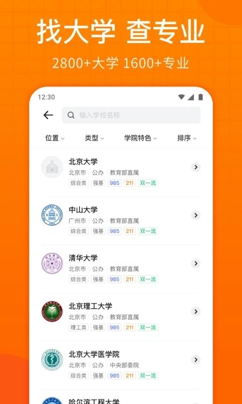 高考志愿指南2025